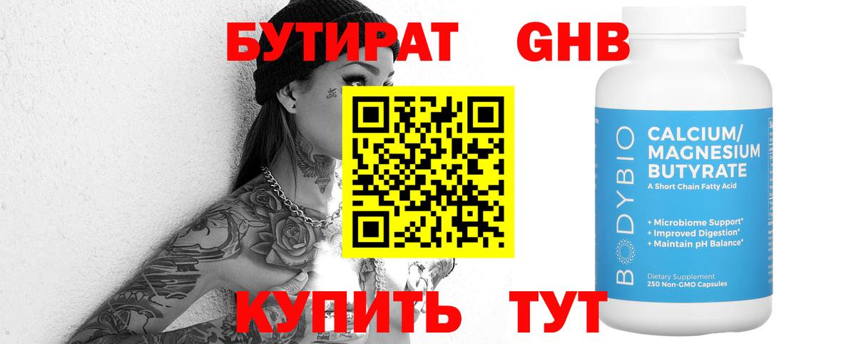 БУТИРАТ Butirat  БУТИРАТ  Гагарин  Вход с VPN 