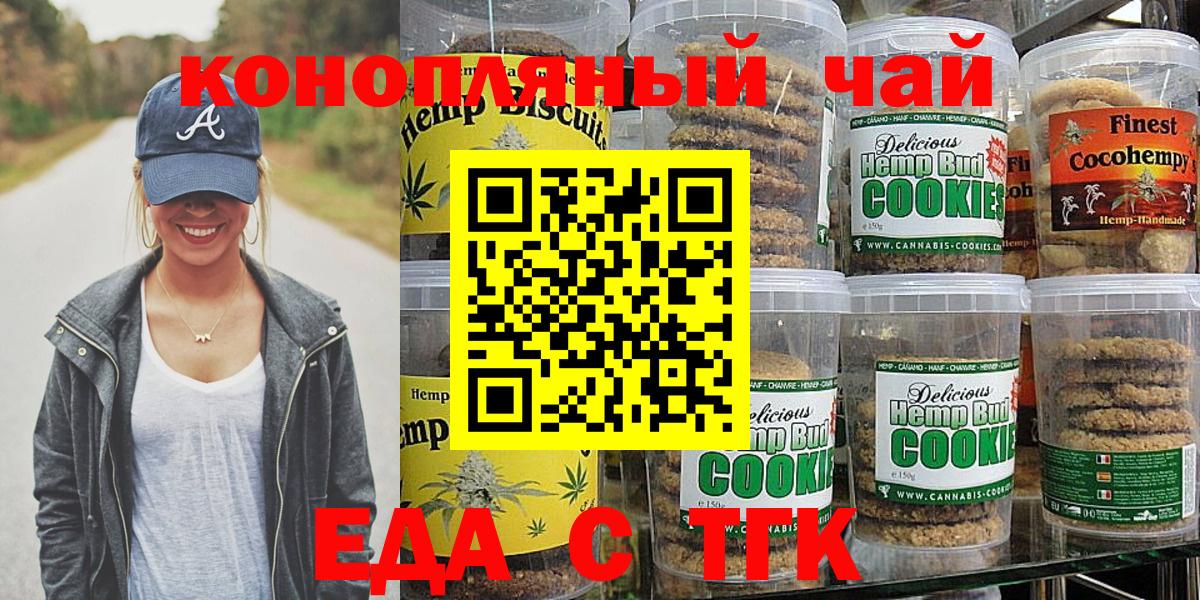 Печенье с ТГК конопля Гагарин