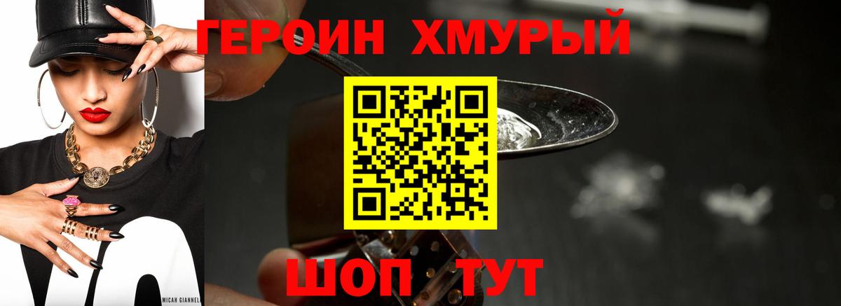 ГЕРОИН VHQ  Вход с VPN  Гагарин 