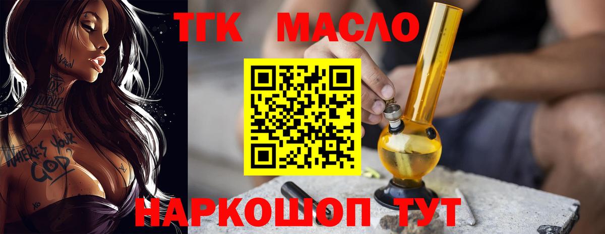 ТГК гашишное масло Гагарин